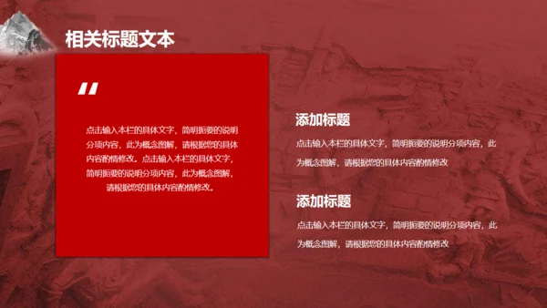 红军长征精神大雪山红日通用PPT模板