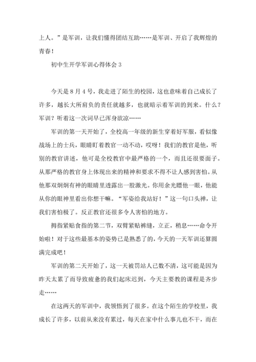 初中生开学军训心得体会15篇.docx