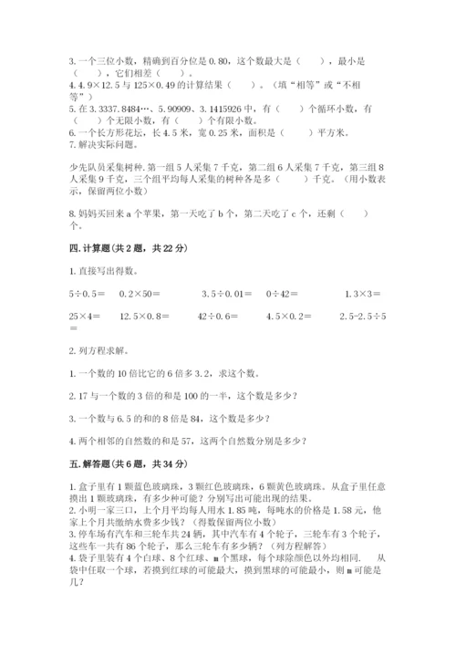 人教版五年级上册数学期末测试卷（全优）word版.docx