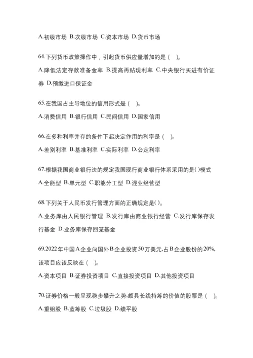 2023年甘肃省国开金融学(原货币银行学)网上任务试题小抄.docx
