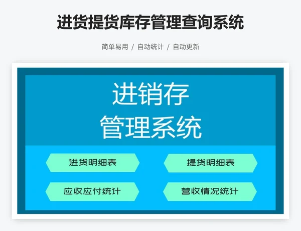 进货提货库存管理查询系统