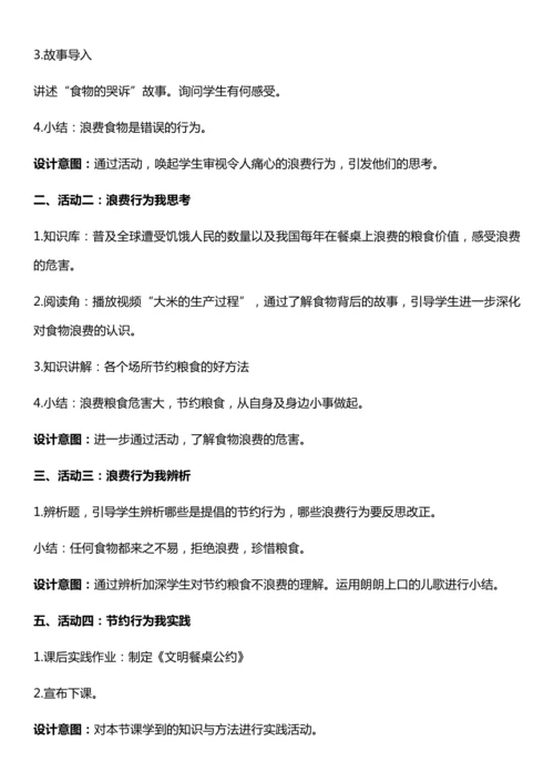 （核心素养目标）6.1 有多少浪费本可避免  第一课时  教案设计