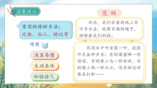 【核心素养】部编版语文三年级下册-语文园地七（课件）