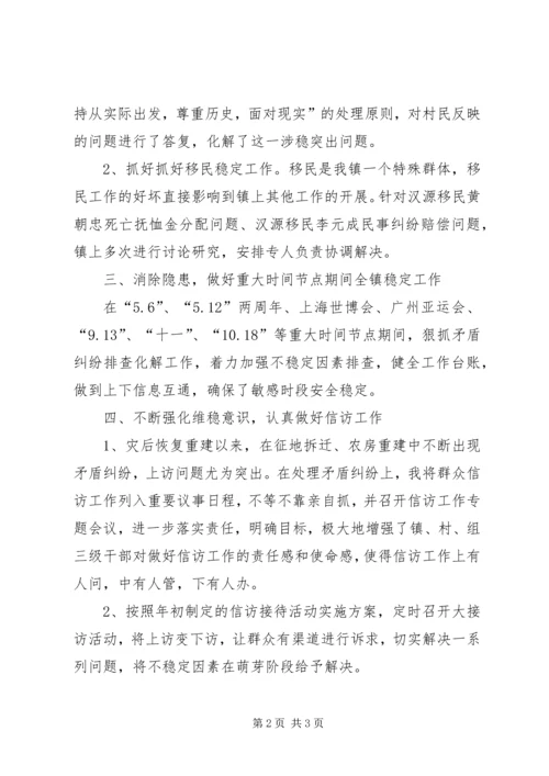 乡镇维稳工作总结.docx