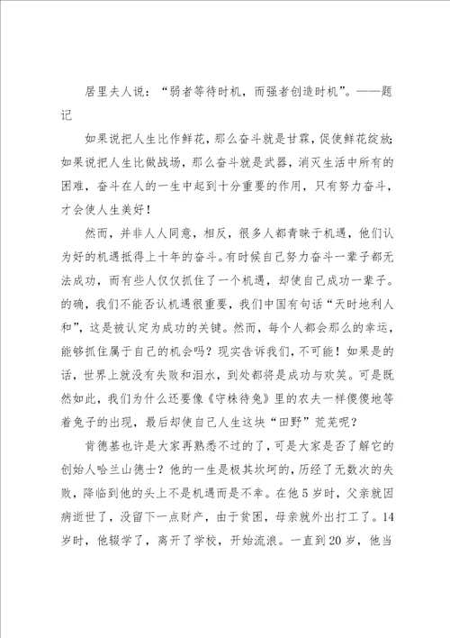 在奋斗中成功作文800字3篇