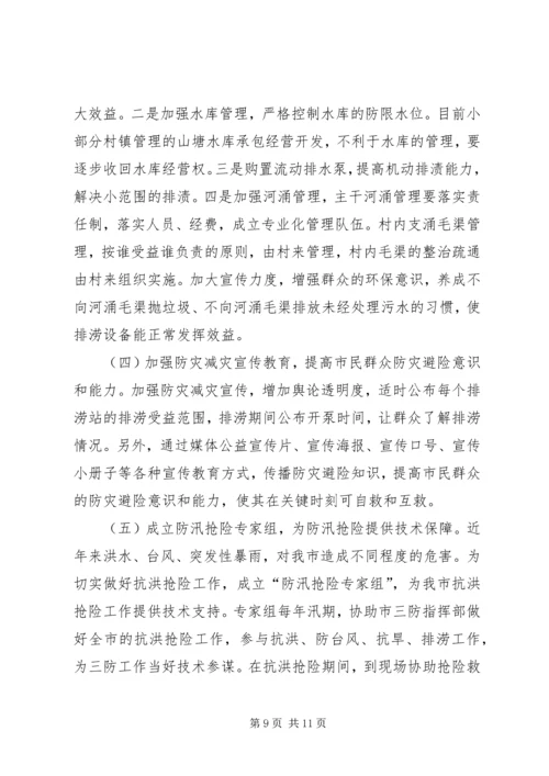 副市长在市水利工作会议上的讲话.docx