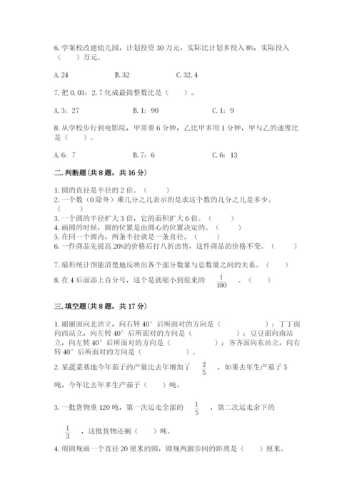 小学数学六年级上册期末测试卷及参考答案【达标题】.docx