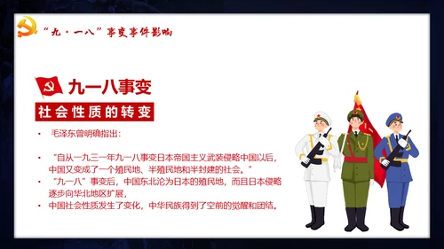 纪念九一八事变勿忘国耻宣传教育通用PPT模板