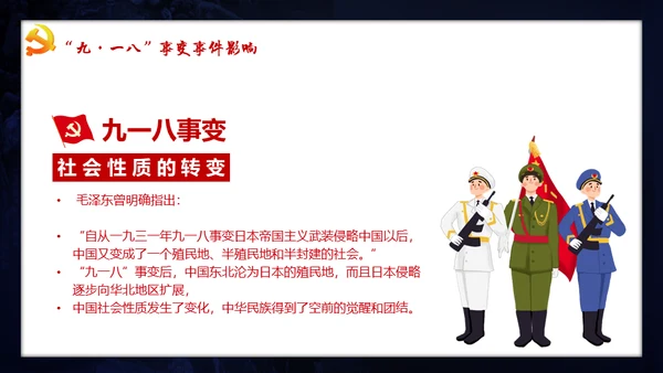 纪念九一八事变勿忘国耻宣传教育通用PPT模板