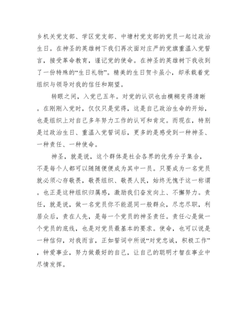 2022年党员政治生日感言【完整版】.docx