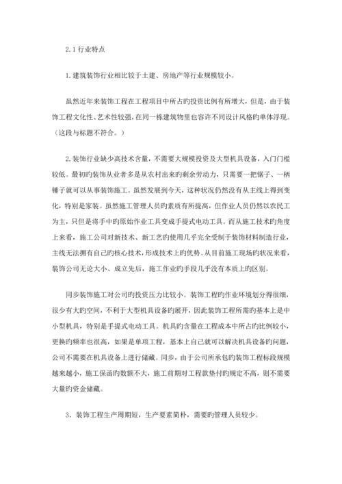 关键工程装饰公司创业综合计划书.docx