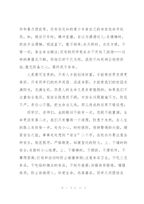 开学安全防范的讲话稿5篇.docx