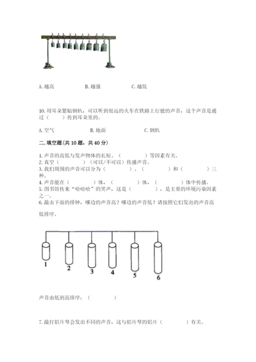 教科版科学四年级上册第一单元《声音》测试卷及完整答案（网校专用）.docx