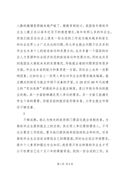 形势与政策时事报告 (4).docx