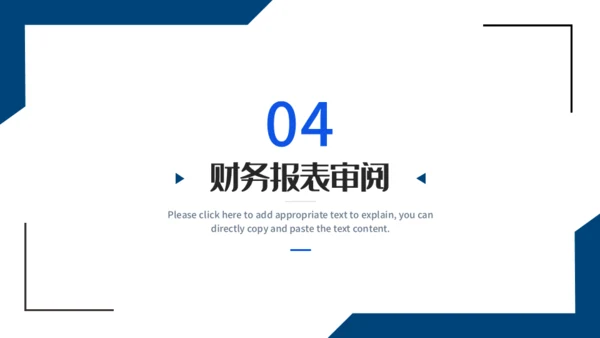 会计师事务所财务审计报告通用PPT课件模板