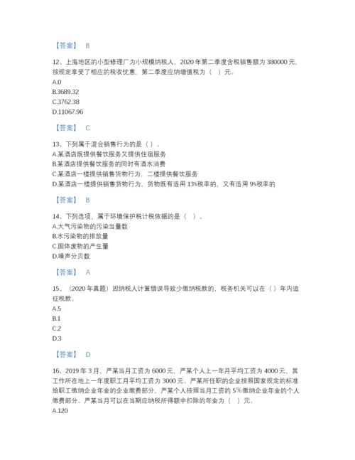 2022年广东省税务师之涉税服务实务高分提分题库(精品带答案).docx