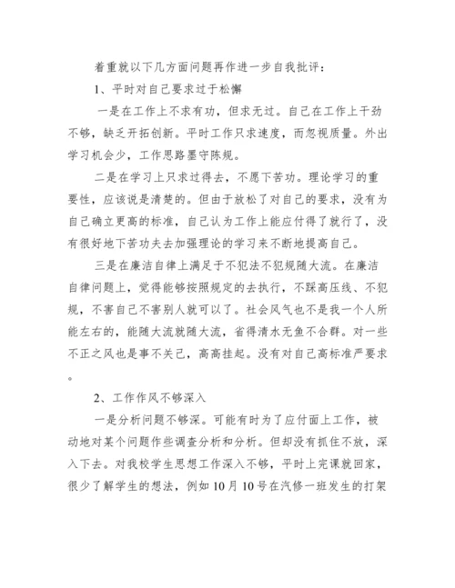 民主生活会个人问题整改清单.docx