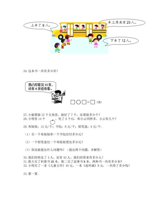 一年级下册数学解决问题50道附答案【研优卷】.docx