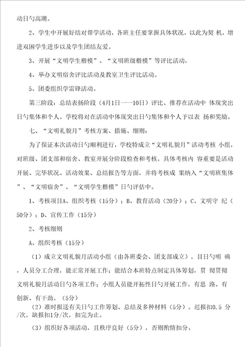 文明礼貌月活动实施专题方案