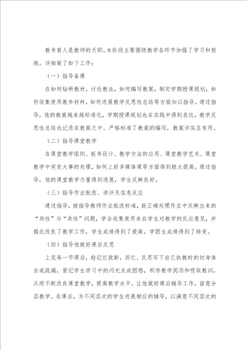 传帮带工作总结