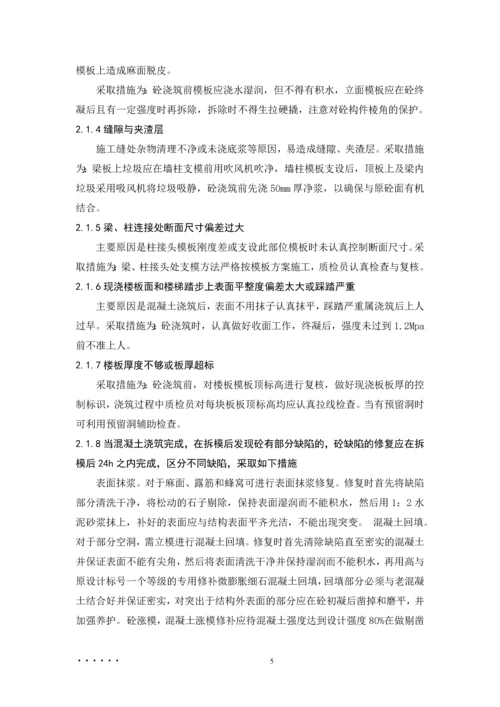 建筑工程质量通病产生的原因及防治措施--毕业设计论文.docx