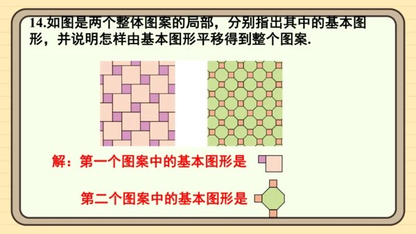 第七章 相交线与平行线 复习题课件（共20张PPT）