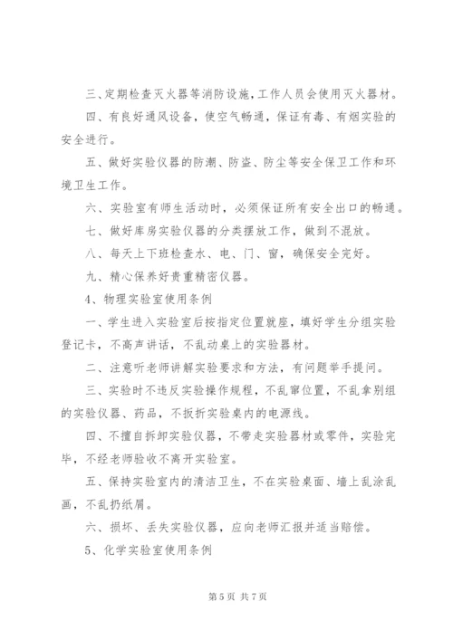 学校管理制度学校实验室管理制度.docx