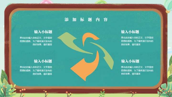 黑板报年级开学第一课通用PPT模板