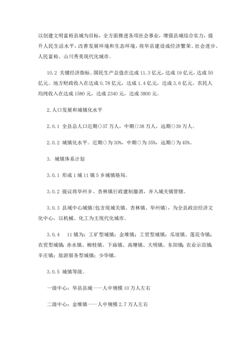 华县县城总体综合规划.docx