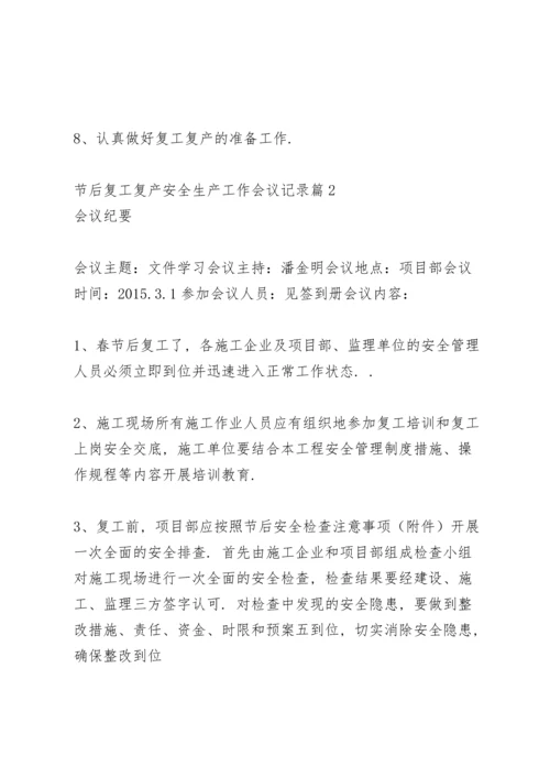 关于节后复工复产安全生产工作会议记录【九篇】.docx