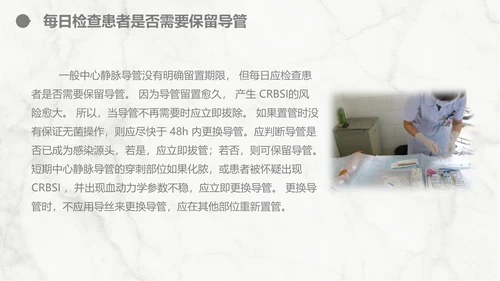 集束化干预在静脉导管相关血流感染的应用PPT模板