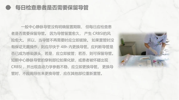 集束化干预在静脉导管相关血流感染的应用PPT模板