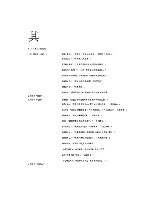 初中文言文虚词(其、以、于)学习资料