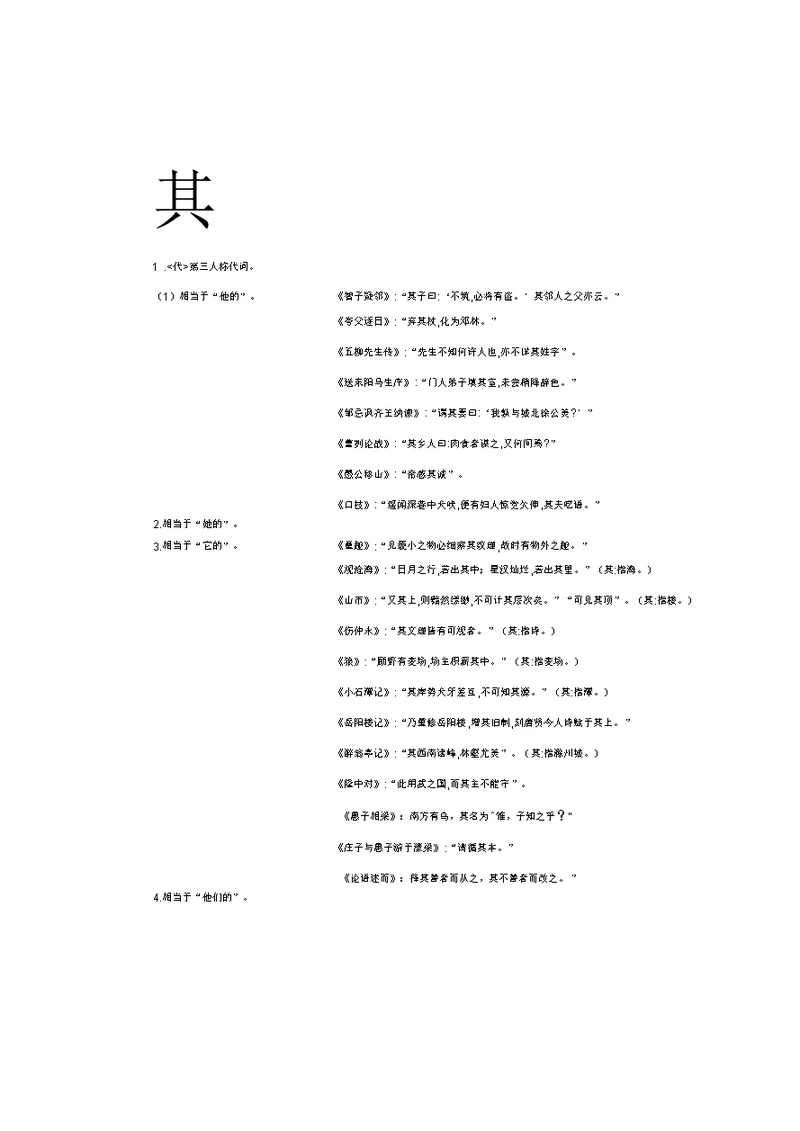 初中文言文虚词(其、以、于)学习资料