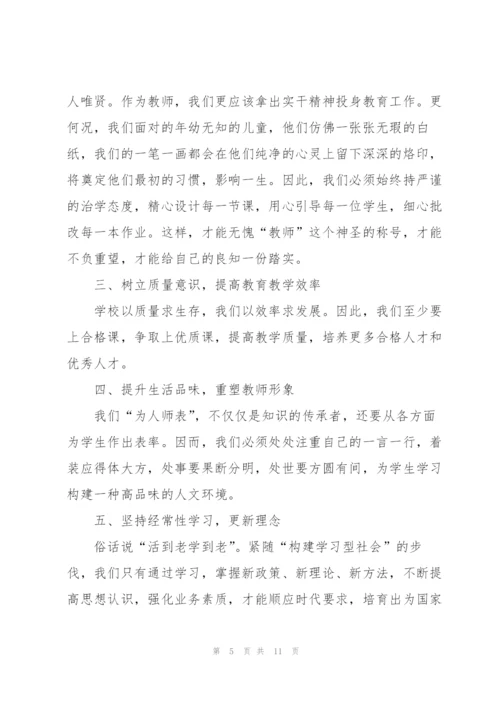 教师个人实用培训心得体会5篇2022.docx