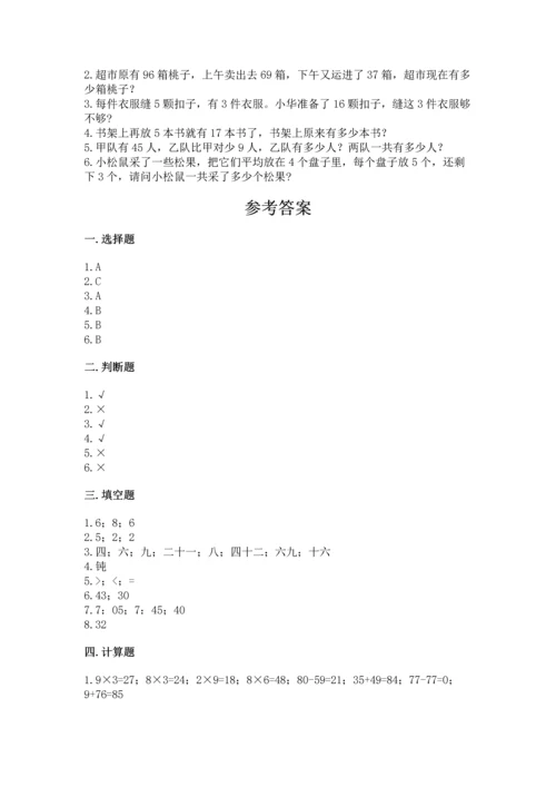 二年级上册数学期末测试卷附参考答案（基础题）.docx