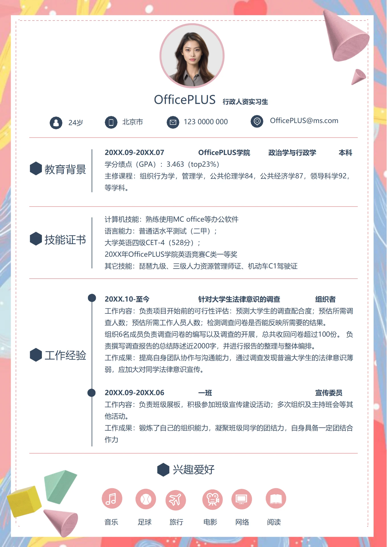 简约白3年以上经验人资求职简历