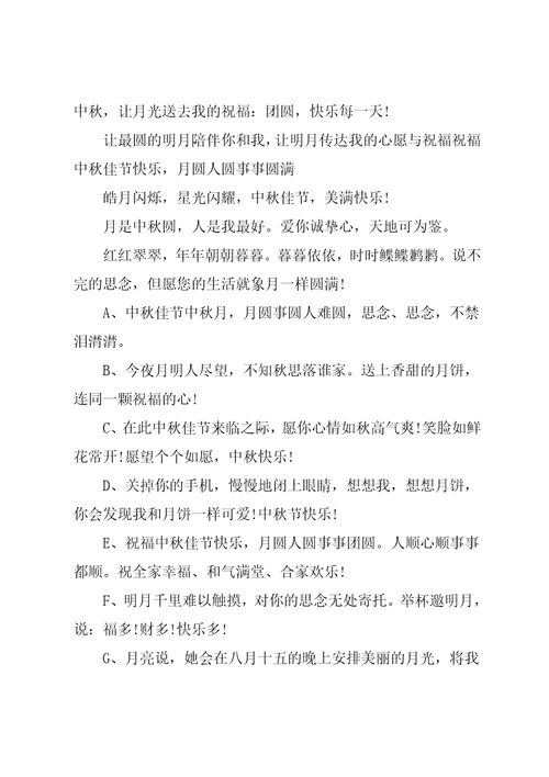 公司中秋祝福语
