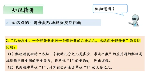 第三单元分数除法（单元复习课件）—六年级上册（人教版）(共25张PPT)