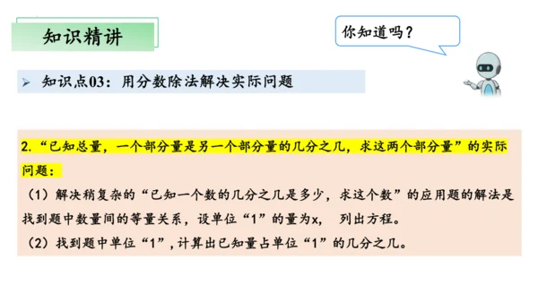第三单元分数除法（单元复习课件）—六年级上册（人教版）(共25张PPT)