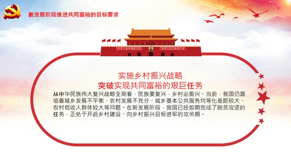 实现共同富裕思想政策意义原则党课PPT模板