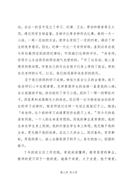优秀教师先进事迹_1 (3).docx