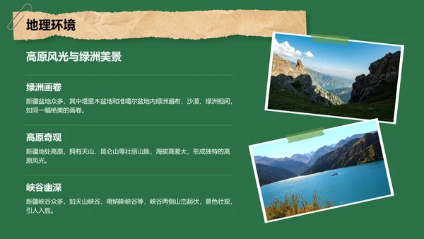 绿色摄影风新疆西域风情旅行攻略PPT模板