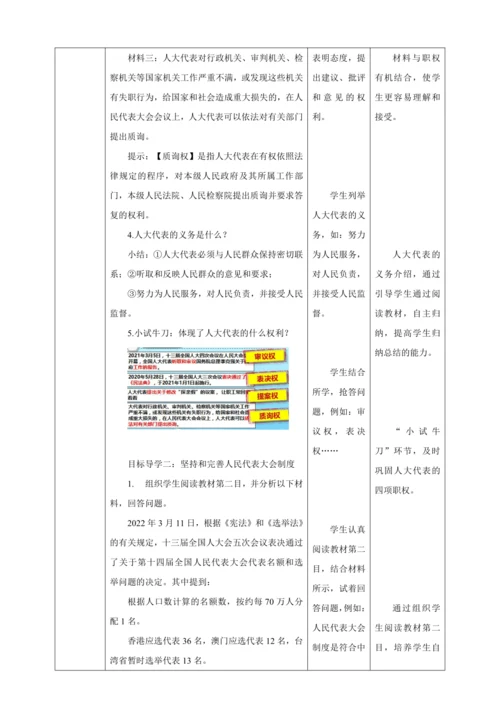 【核心素养目标】5.1 根本政治制度 教学设计（表格式）人教版八年级道德与法治 下册