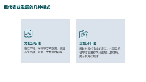 绿色简约风农学专业毕业答辩