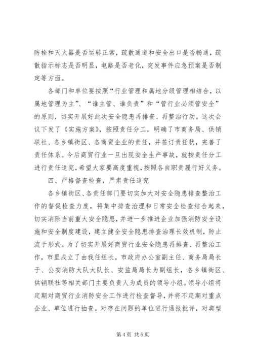 副市长在商贸行业消防工作会发言.docx