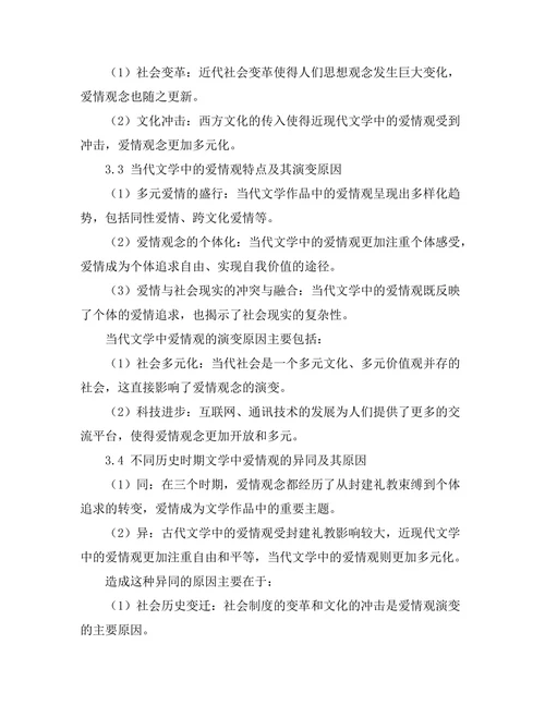 文学中的爱情观：从古至今的演变