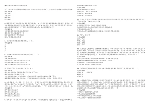 慈溪2022年事业编招聘考试模拟试题及答案解析5套5