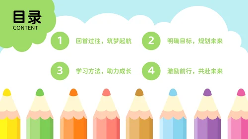 彩色可爱卡通中小学开学第一课PPT模板
