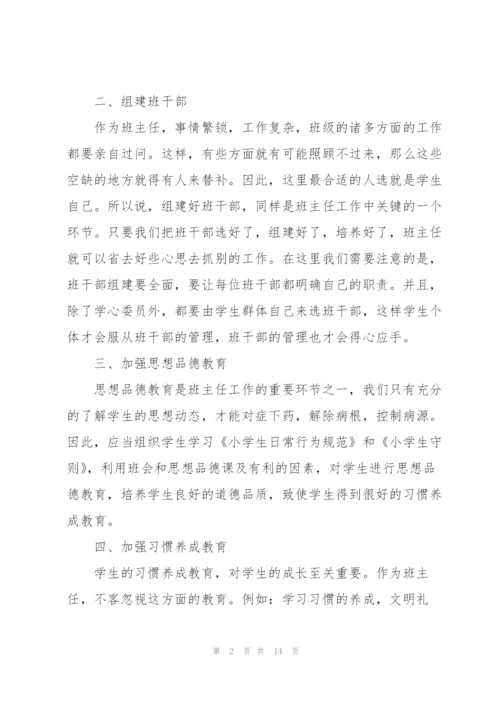 新学期班主任的工作计划2022.docx